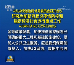 中央20天4次部署新基建：首提数据中心两提5G 3.5万亿投资在路上