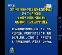 习近平：要鼓励运用大数据、人工智能、云计算等数字技术，在疫情监测分析等方面更好发挥支撑作用